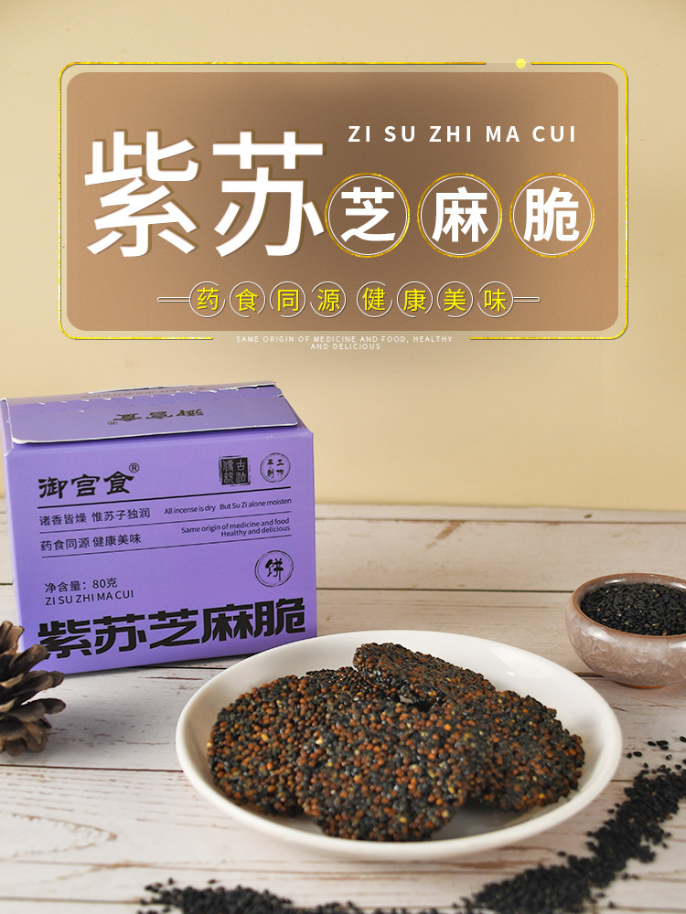 Perilla Black Sesame Crisp Cookies Zi Su Hei Zhi Ma 高膳食纤维无糖薄脆代餐零食 80g overview