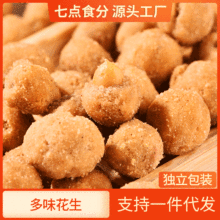 多味花生花生米小吃休闲食品炒货大礼包脆皮鱼皮下酒散装精选