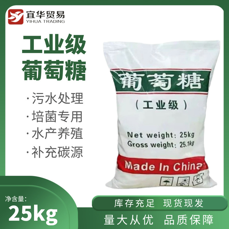 供应葡萄糖  工业级葡萄糖  广西葡萄糖