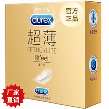 杜蕾斯避孕套隐3只超薄隐feel安全套代发酒店成人情趣一件批发