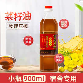 四川特产特香菜籽油农家自榨900ML小瓶子菜油食用油压榨