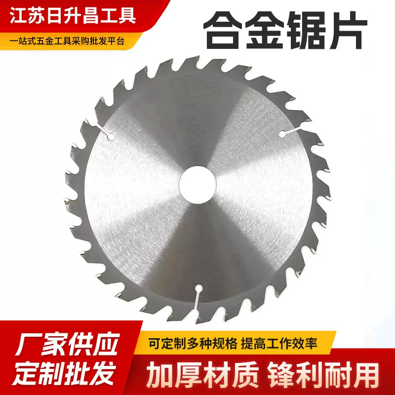 加工定制合金锯片7寸锯片木工角磨机无尘台锯手磨机锯片