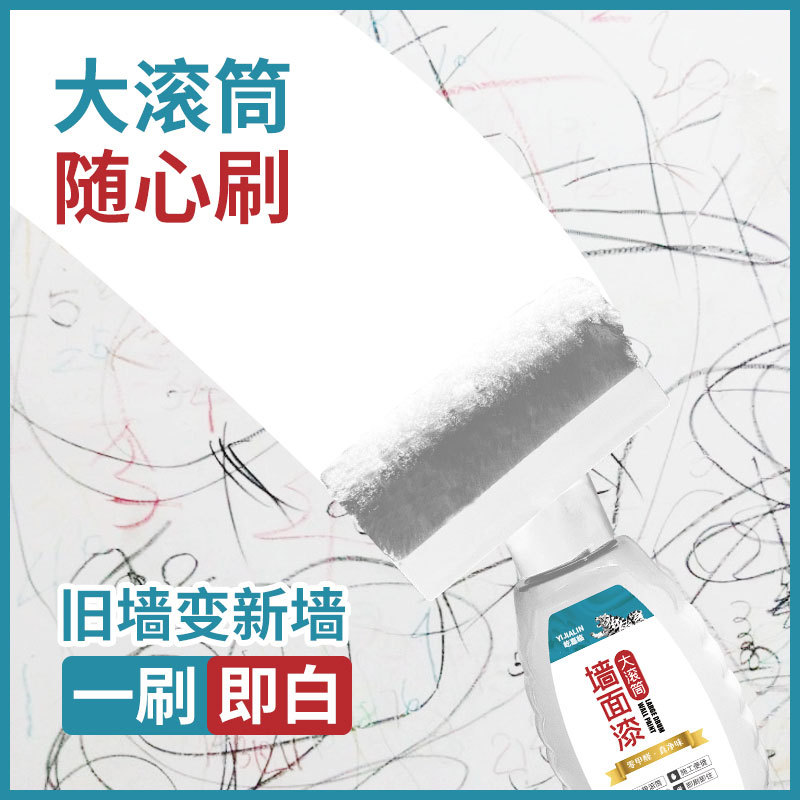 滚筒漆乳胶漆墙壁白墙修复家用修补漆白色室内自刷去污翻新KLS