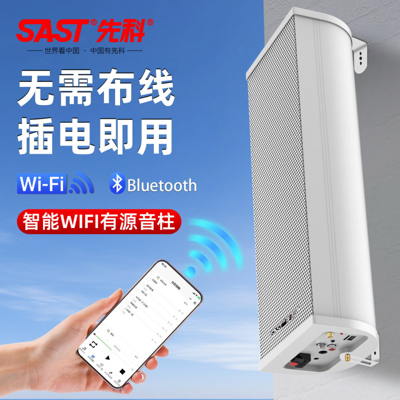 Xianke Bluetooth Mobile Phone-Controlled Store-Specific Audio Wall-Mounted Speaker Broadcast System Active Waterproof Wifi Sound Column
