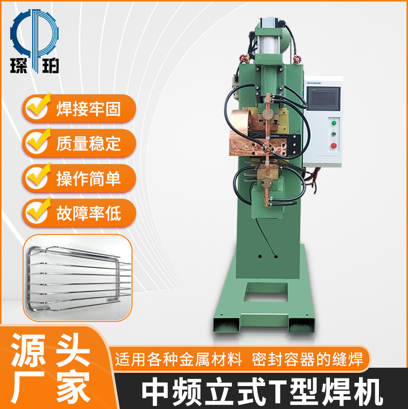 立式T型焊机金属不锈钢板精密镀锌螺母中频高速气动交流排焊机