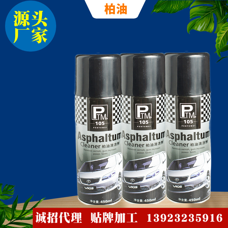 喷图美柏油清洁剂 沥青清洗剂 厂家直销 诚招代理及代加工