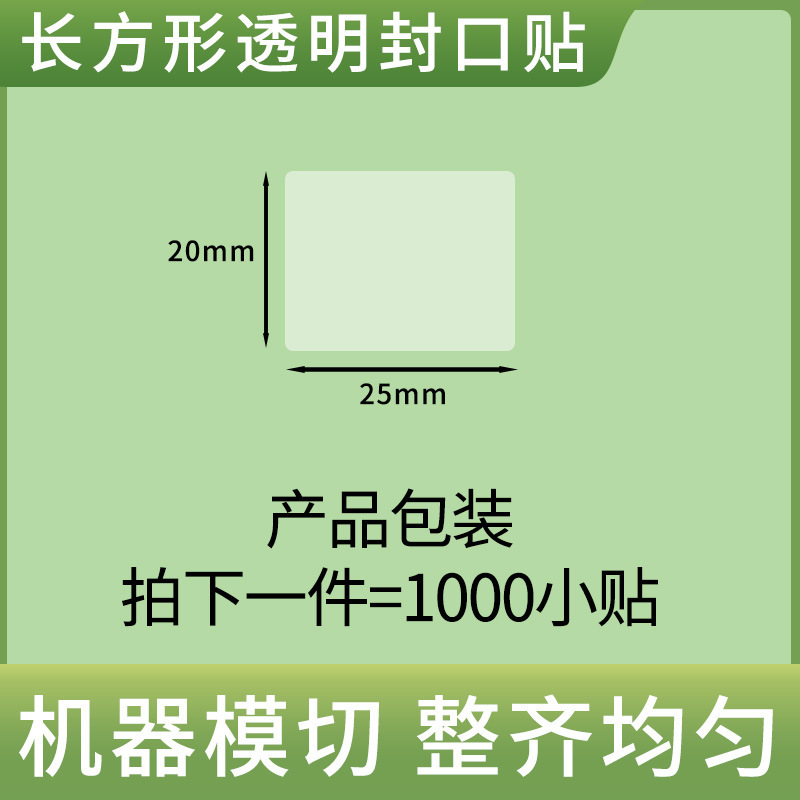 現物透明長方形のシールは粘着テープを貼ります。|undefined