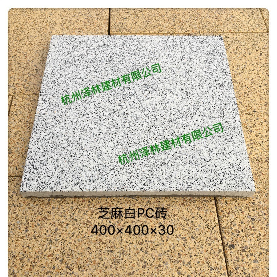 400*400*30mm仿石芝麻白荔枝面混凝土人行道PC砖预制混凝土
