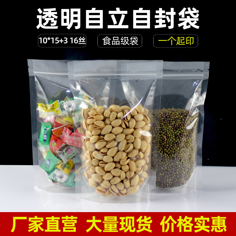 10*15+3加厚透明自封袋饮料食品袋液体包装袋果汁袋密封袋批发