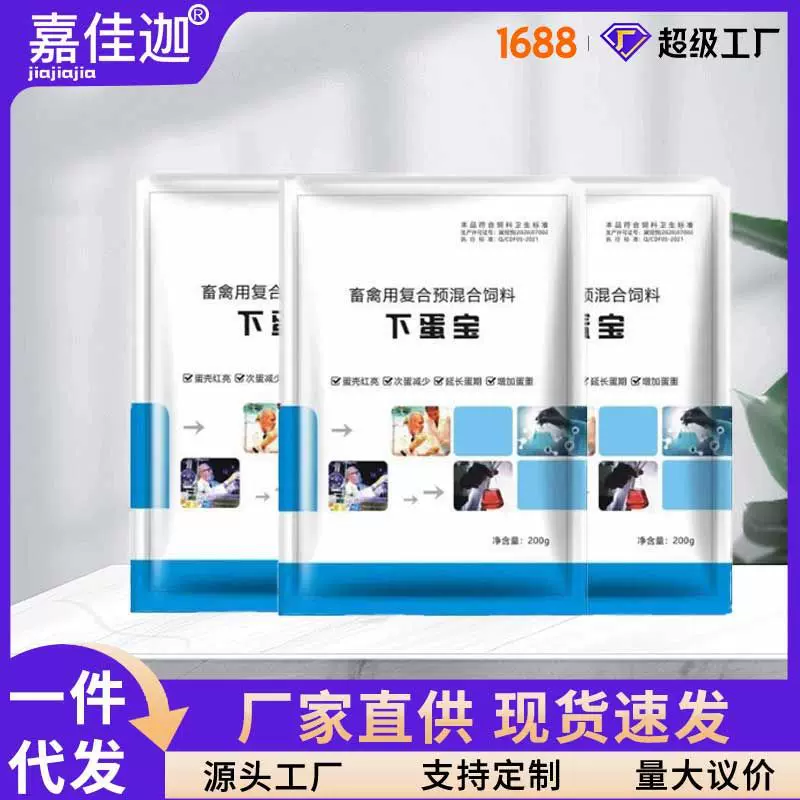 兽用蛋多多产蛋灵鸡鸭鹅鸽鹌鹑快速增蛋宝下蛋多改善蛋品质补高钙