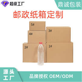 厂家加工定制各种尺寸纸盒发货快递盒子收纳搬家纸箱电商邮政纸箱