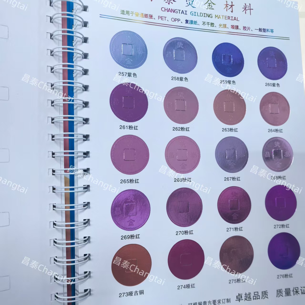 昌泰紫色玫红烫金纸电化铝 适用于普通纸张 PET OPP 光膜 哑膜