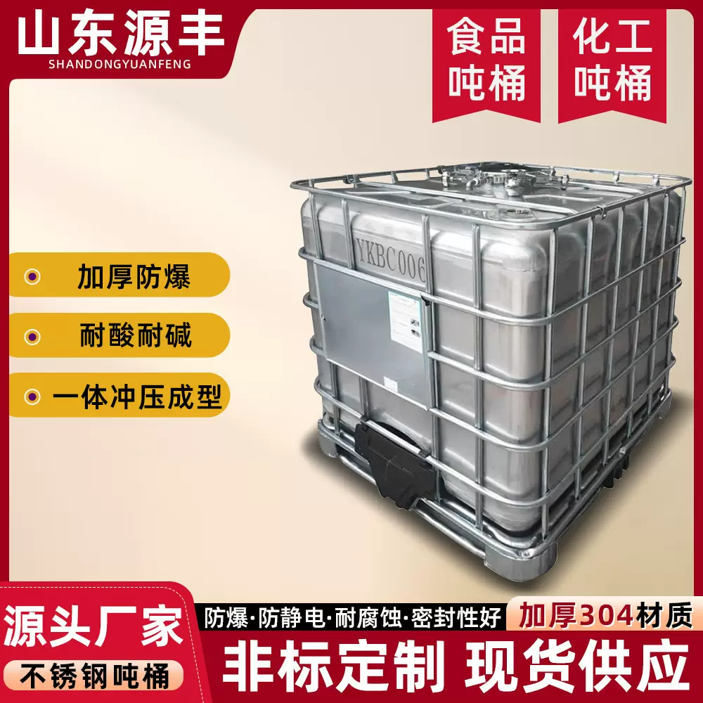 不锈钢吨桶 1000升化工周转桶方形油桶防爆防静电分装桶 IBC吨桶
