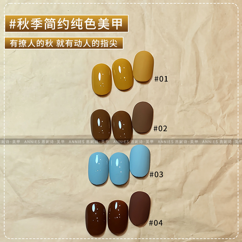 恩妮诗雾棕密语系列指甲油胶2025新款秋冬百搭焦糖咖啡色美甲专用|undefined