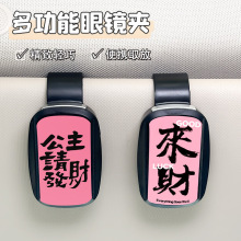 公主请发财车载眼镜夹汽车遮阳板收纳神器多功能太阳镜卡片票据夹