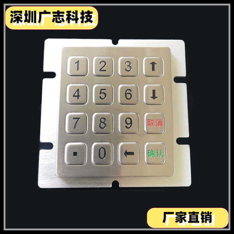 厂家直销金属不锈钢 银行数字小键盘充电桩输入器快递柜密码键盘