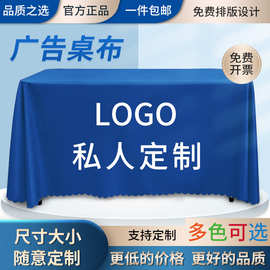 桌布印制广告会议可印刷logo印制桌套促销桌罩展会台布纯色地推布
