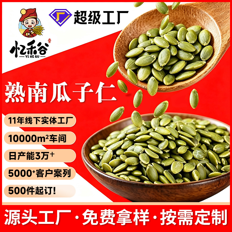 去皮原味南瓜子瓜子仁熟批货散装烘焙原料内蒙古南瓜籽仁熟的批