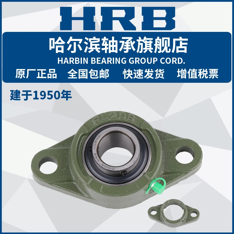 HRB 哈尔滨轴承 UCFLU 201 202 203 204 205 206 207 带座外球面