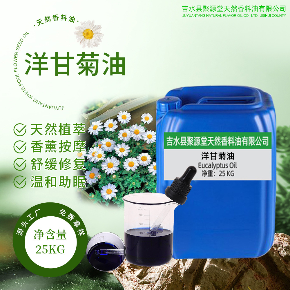 厂家供应新疆蒸馏植物洋甘菊油化妆品原料香薰精油现货量大从优