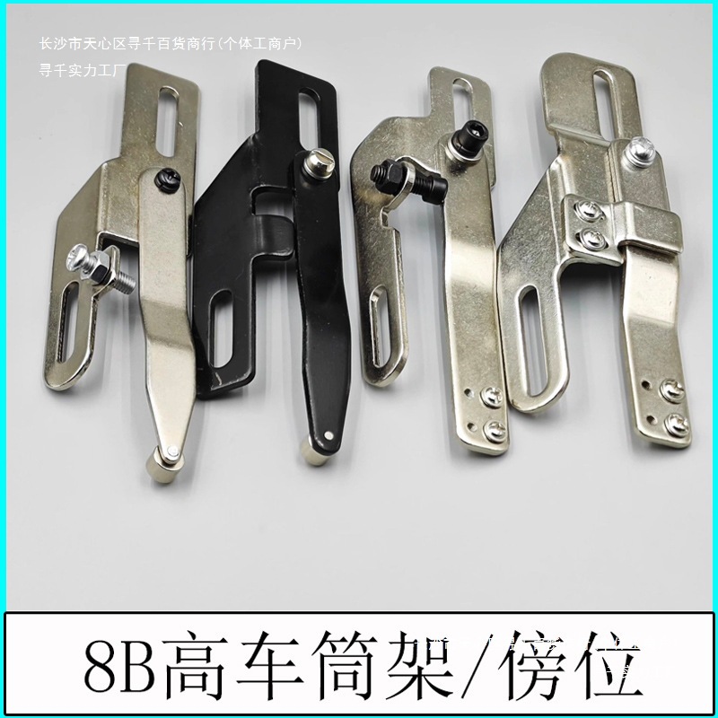 8B高车新款可调节筒架341高车通用高车走珠傍位活动靠边挡边定规