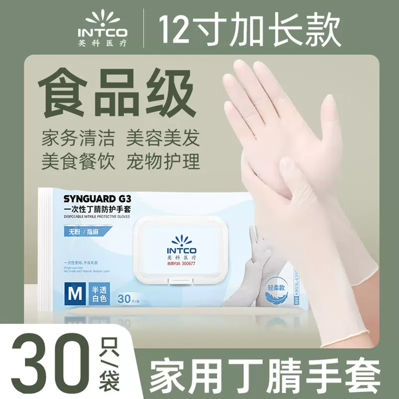 英科12寸加长食品级丁腈手套一次性手部防护耐用美容美发现货批发