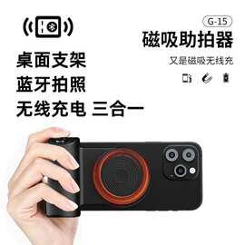 新款磁吸助拍器magsafe支架无线充三合一稳定器跨境爆品一件代发