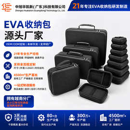 eva收纳包抗压防摔手提eva包硬壳收纳盒定制logo数码配件收纳包