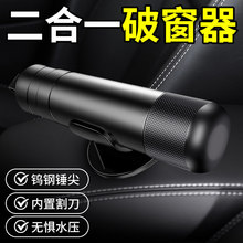 汽车车用安全锤迷你车载神器多功能逃生器应急随身便携一秒破窗