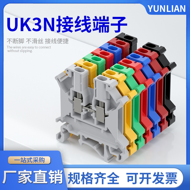 阻燃纯铜件uk3n接线端子 UK-3N 导轨式组合接线端子排板