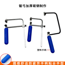 鱼锯弓可活动/固定锯子U型木工拉花锯弓锯条珠宝首饰切割打金工具