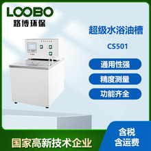 LB-CS501����ˮԡ�Ͳ۳����a���Ͳ۔��a�@ʾ�����a���Ͳ�