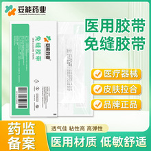妥能免缝胶带透气胶带美容伤口拉合胶布减张力减张贴皮肤伤口胶带