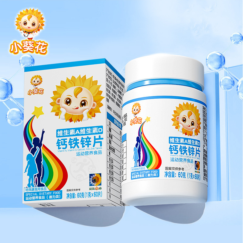 小葵花钙铁锌同补维生素A维生素D青少年运动营养|undefined