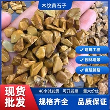 木纹黄石子厂家批发水洗石建筑工程园林造景庭院铺路用的黄色石子