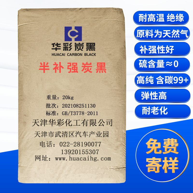 半补强炭黑 半补强炭黑厂家 高纯度 硫含量低 碳黑N774