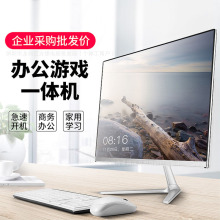 i5i7台式电脑一体机办公用一整套组装整机游戏家用一体机电脑24寸