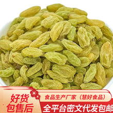 代发葡萄干新疆产提子干散装新疆葡萄干自然风干无添加绿葡萄