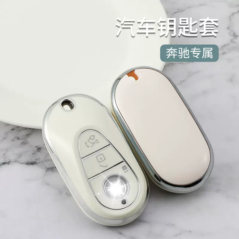 适用奔驰银边钥匙套22CC200L银边壳SS400L/EQS/C260L车包扣车载
