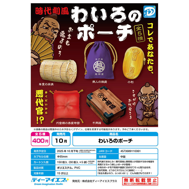 日本正版DIS扭蛋批发 日式古代风钱袋 小物品收纳零钱包