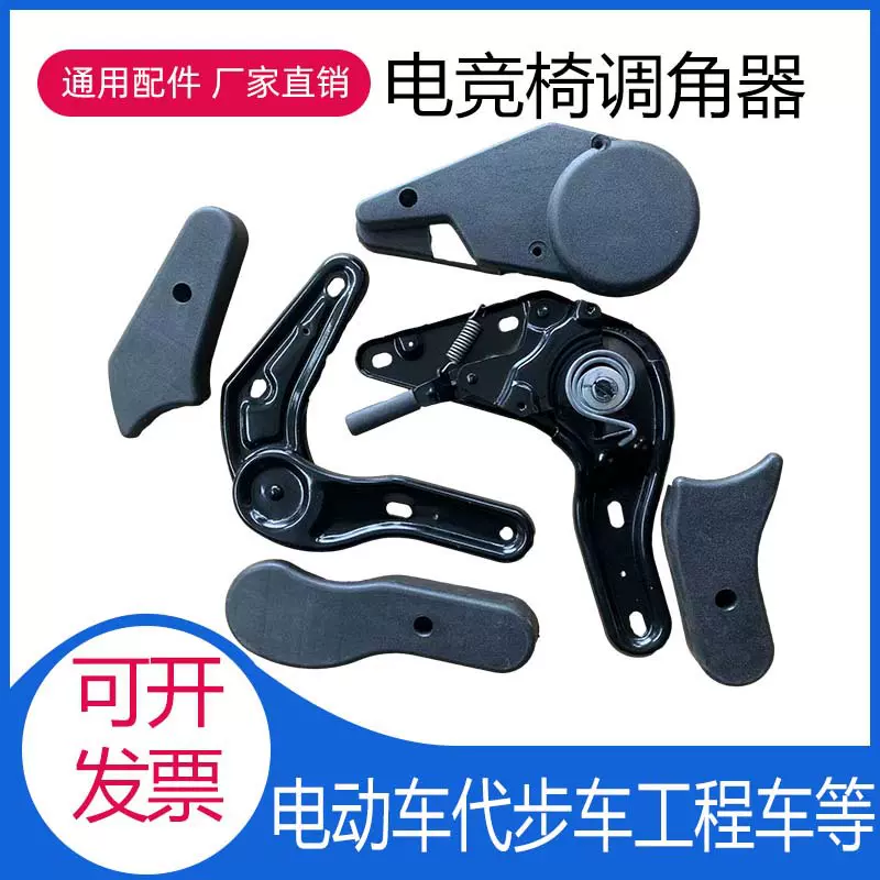 电竞座椅调角器扶手升降椅调角器办公椅调角器人体工学椅主管椅