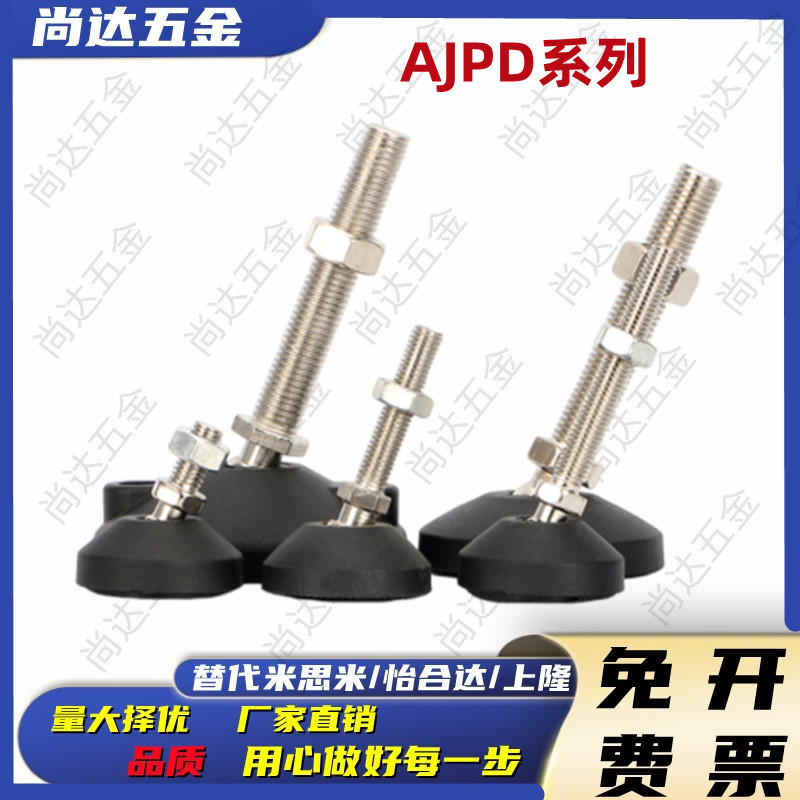 脚轮调整块 旋转型脚杯AJPD10/12/16-60D/70D/80D/100D/70C/100C