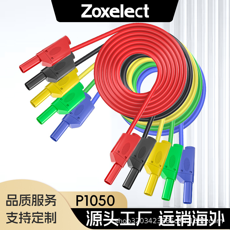 叠插-叠插测试线 4mm安全香蕉插头连接线保护型丁晴线可续插P1050