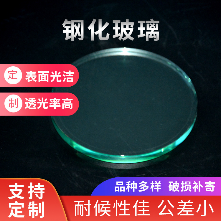 钢化玻璃 圆形玻璃视镜玻璃台面圆形 异形玻璃