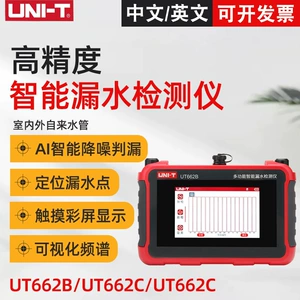 Unilide UT662B/UT662C многофункциональный интеллектуальный детектор утечки воды обнаружение утечки в бытовой трубе