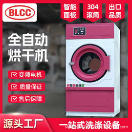 BLCC全自动工业烘干机15公斤民宿洗衣房不锈钢滚筒干衣机20KG