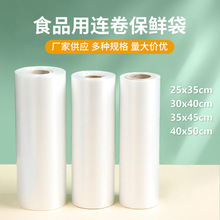 现货家用超市连卷袋食品级商用加厚手撕袋水果蔬菜点断式保鲜袋