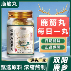 仙养万鹿筋丸现货甄选原料直播同款批发代发OEM源头厂家代工定制