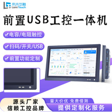 前置双USB工业点餐17/22/15.6寸高清电容触摸屏显示器工控一体机