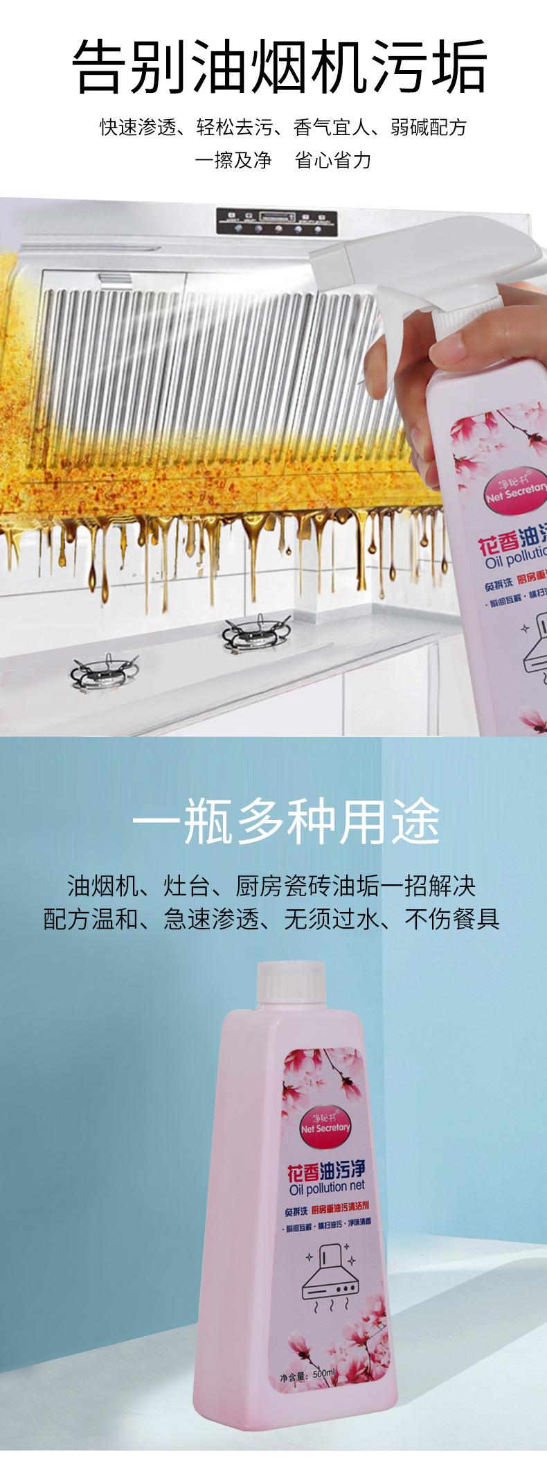 花香油污净_04